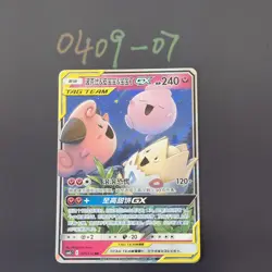Pokemon TCG Chinese Togepi&Cleffa&Igglybuff GX RR, CSM2CC-071 HOLO LP - Image 1