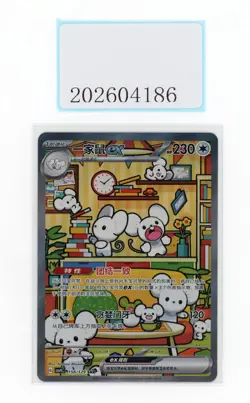 PTCG Pokemon Maushold（NM) EX SAR 158/129 2025 csv4C pack S.Chinese - Image 1