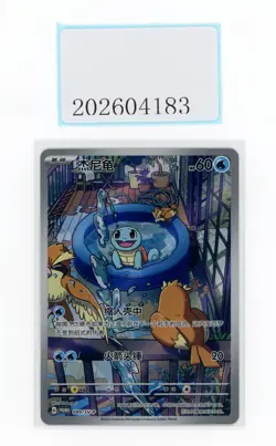PTCG Pokemon Squirtle 099/SV-P PROMO S.Chinese - Image 1