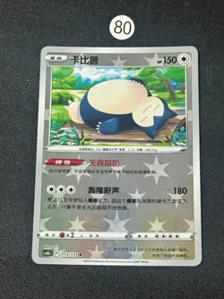 New ListingNew ListingSnorlax CS6bC 113/131 R Sword & Shield Chinese Pokemon - Image 1