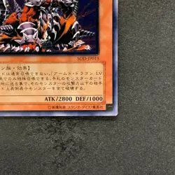 Armed Dragon LV7 SOD-JP015 Ultimate Rare YuGiOh 2480 - Image 5