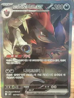 N's Zoroark EX SAR 127/100 Sv9 Battle Partners Korean Pokemon Card - Near Mint - Image 3
