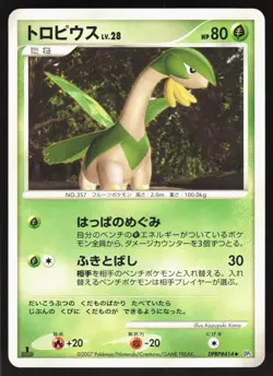 Tropius DPBP#414 Secret of the Lakes 1st ED Japanese Pokemon Card NM - Image 1