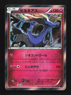 Xerneas 041/054 1st ED LP Fever-Burst Fighter Japanese Pokemon Card TCG - Image 1