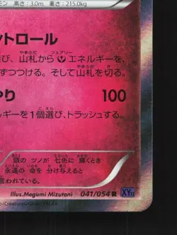 Xerneas 041/054 1st ED LP Fever-Burst Fighter Japanese Pokemon Card TCG - Image 3