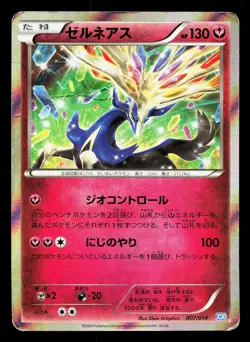 Xerneas 007/014 Xerneas Half Deck HP Japanese Pokemon Card TCG - Image 1