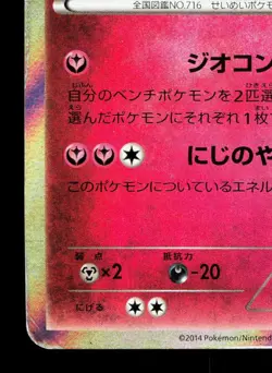 Xerneas 007/014 Xerneas Half Deck HP Japanese Pokemon Card TCG - Image 4