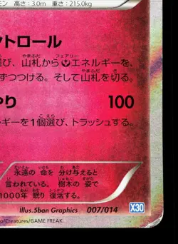 Xerneas 007/014 Xerneas Half Deck HP Japanese Pokemon Card TCG - Image 5