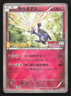Xerneas 051/XY-P Movie MP Japanese Pokemon Card TCG - Image 1