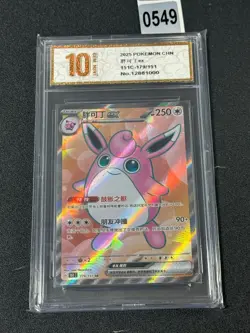 2025 Pokemon TCG Chinese Card 151C 179/151 SR Wigglytuff ex Grade 10 - Image 1