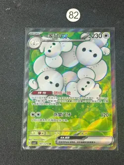 Pokemon TCG S-Chinese Maushold ex CSV4C 147/129 SR Holo Single Card NM - Image 1