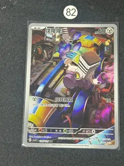 Pokemon Chinese TCG Sword & Shield Stonjourner CSV4C 135/129 AR Card - Image 1