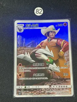 2023 Pokemon TCG S-Chinese Sun & Moon CSM2bC 152/150 CHR Card - Image 1