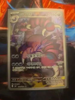 Drapion AR 090/080 M3 Nihil Zero - Pokemon Card MEGA Korean - Image 1