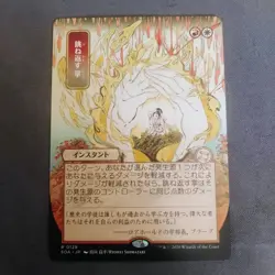 MTG Secrets of Strixhaven Mystical Archive Deflecting Palm JP Alt Art 0128 - Image 1