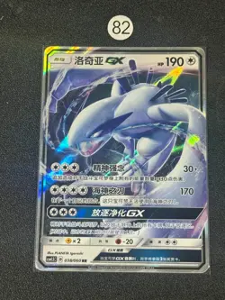 Lugia GX CSM1.5C 038/060 RR Full Art Holo Sun & Moon Chinese Pokemon - Image 1
