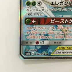 Pokemon Card Pheromosa & Buzzwole GX 056/054 SM9B B SR Japanese Used B Grade JP - Image 4