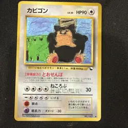 Snorlax No.143 Vending Series Glossy Old Back Japanese Pokemon Card 4081113 - Image 1