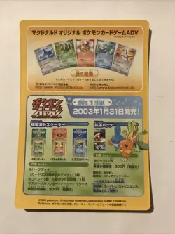 Pokemon Random Pack McDonald's February 2003 Promo ADV-P Unpeeled Japanese - Image 2