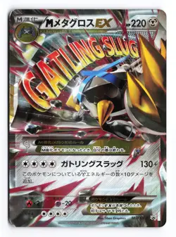 M Metagross EX 102/XY-P Special Pack Unlimited 2014 P Japanese Pokemon TCG MP - Image 2