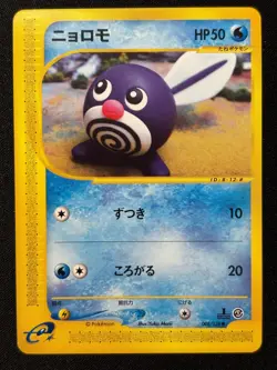 Poliwag 008/128 Common Expedition Pokemon Japanese NM/M (B) - Image 1