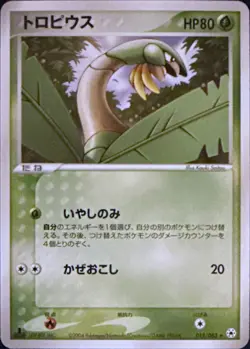Tropius 015/083 Rare Undone Seal Japanese NM/M - Image 1