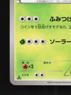 Tropius 012/078 1st ED LP Emerald Break Japanese Pokemon Card TCG - Image 2