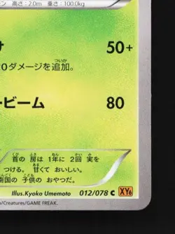 Tropius 012/078 1st ED LP Emerald Break Japanese Pokemon Card TCG - Image 3