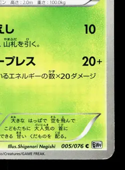 Tropius 005/076 Megalo Cannon MP 1st ED Japanese Pokemon Card TCG - Image 5