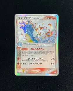 2006 Pokemon TCG Japanese Kingdra 1st Edition #011/052 Holo IG93 - Image 1