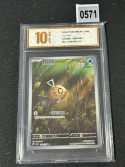 Pokemon TCG S-Chinese Feebas CSV8C 209/207 AR- Grade 10 - Image 1