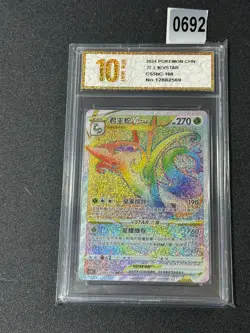 2024 Pokemon TCG S-Chinese Serperior VSTAR CS5bC 160/128 HR Grade 10 - Image 1