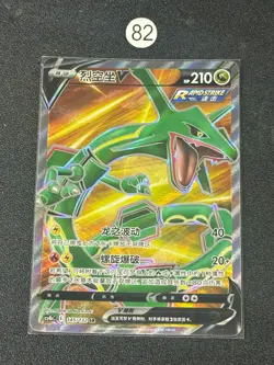 2024 Pokemon RAYQUAZA V cs4bC 145/132 SR 2023 Chinese Card - Image 1