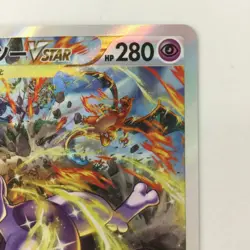 Pokemon Card Mewtwo VSTAR 221/172 S12A B SAR Japanese Used B Grade Light Wear JP - Image 3