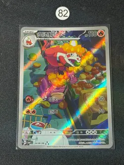 Crocalor Full Art Holo 0408/08 Chinese Pokemon Gem Pack Vol 1 - Image 1