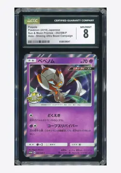 Pokemon CGC 8 Poipole Promo 2018 202/SM-P Shining Ultra Beast Campaign Japanese - Image 1