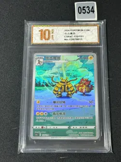 Pokemon TCG S-Chinese Electivire 133/131 cs6a AR Chinese Grade 10 - Image 1