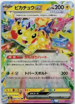 Pikachu ex 044/193 holo Double Rare MEGA Dream ex Pokemon Japanese Near Mint - Image 1