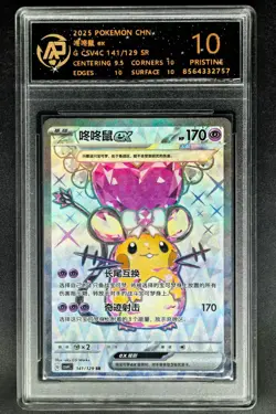 2025 Pokemon Cards CHN. Dedenne EX 141/129 SR RPA 10 (SAME AS PSA 10) - Image 1