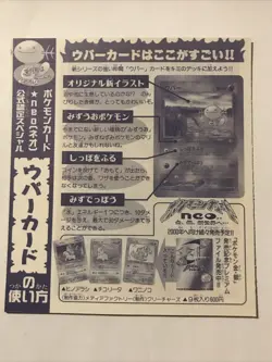 WOOPER Upaa Pokemon Japanese CoroCoro Comic Magazine Promo Card #194 UNPEELED - Image 2