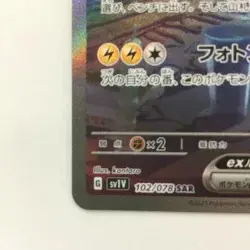 Pokemon Card Miraidon ex 102/078 SV1V B SAR Japanese Used C Grade Damaged Japan - Image 4