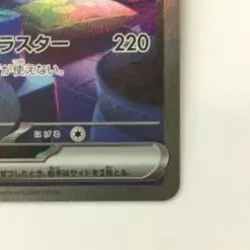 Pokemon Card Miraidon ex 102/078 SV1V B SAR Japanese Used C Grade Damaged Japan - Image 5