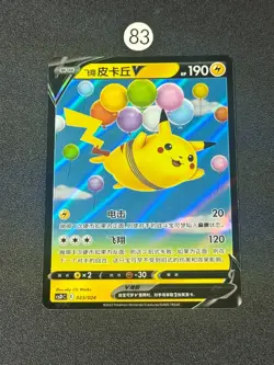 Graded Pokemon Card CHN Flying Pikachu V 023/024 - Image 1