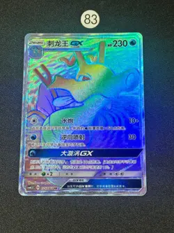 Pokemon Kingdra GX 075/060 HR Holo Chinese Card- - Image 1