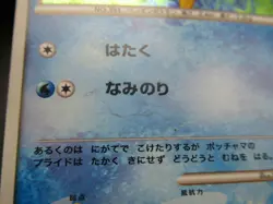 Pokemon Card Japanese Piplup 005/015 Pt Nintendo HP60 Holo Rare Lv.13 2008 - Image 4