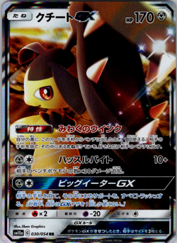 Lightly Played - Pokemon Card game TCG Mawile GX 030/054 SM12a Holo RR JAPANESE - Image 1