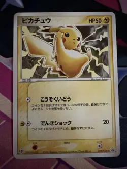 Pikachu - 023/ADV-P 023/ADV-P ADV-P Promotional cards Regular (Japanese) - Image 1