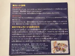 Pikachu The Movie 2000 Hitmontop & Igglybuff Promo Sheet unpeeled Glossy - Image 2