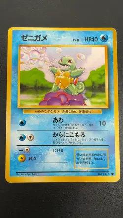 Squirtle NO. 007 Common Base Set Pokemon Japanese Lightly Played - Image 1