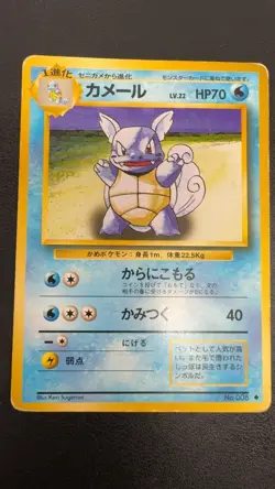 Wartortle NO. 008 Uncommon Base Set Pokemon Japanese Moderately Played - Image 1